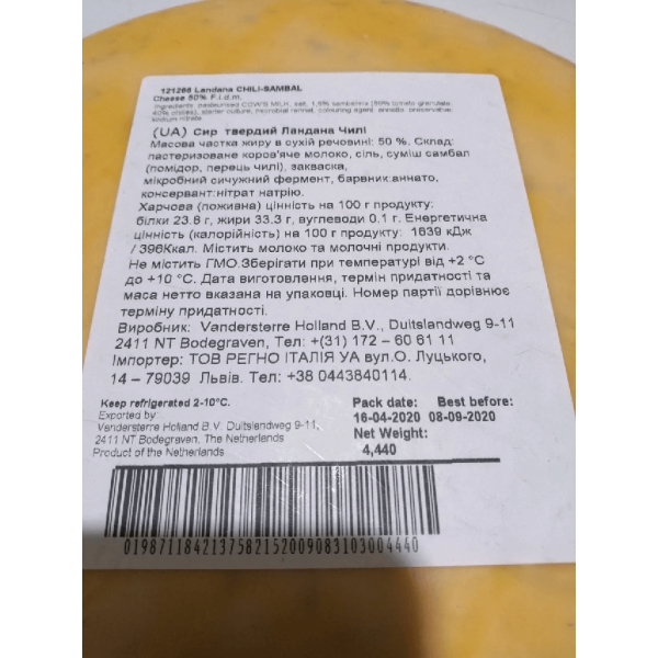 Сир Landana Гауда Чілі Нідерланди(вага від 0.5кг) ціна вказана за 1кг
