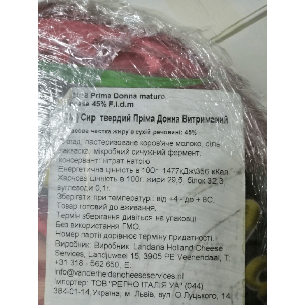 Сир Landana Прима Донна витриманий Голландія (вага від 0.5кг) ціна вказана за 1кг