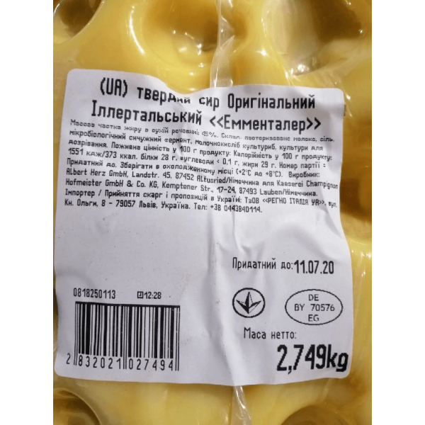 Сир Еметальский Казерай Німеччина (вага від 0.5кг) ціна вказана за 1кг
