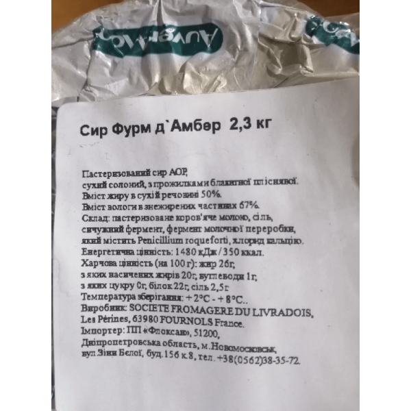 Сир Фурм Д амбер з блакитною цвіллю 50% (вага від 0.5 кг) ЦІНА ВКАЗАНА ЗА 1 КГ
