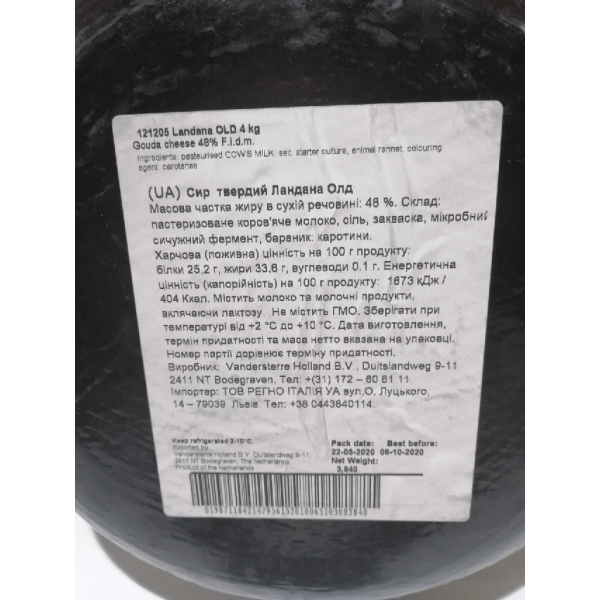 Сыр Landana Old 48% Голландия (вес от 0.5кг) цена указана за 1 кг