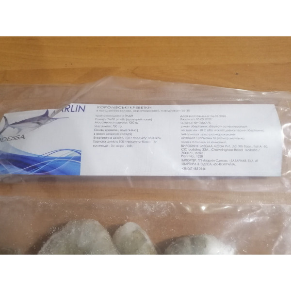 Креветка тигровая 31/40 Хвосты(вареные) Цена за 1кг 