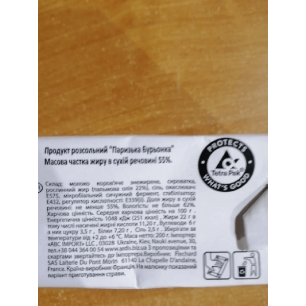 Фета 200гр Паризька бурьонка (шт.)