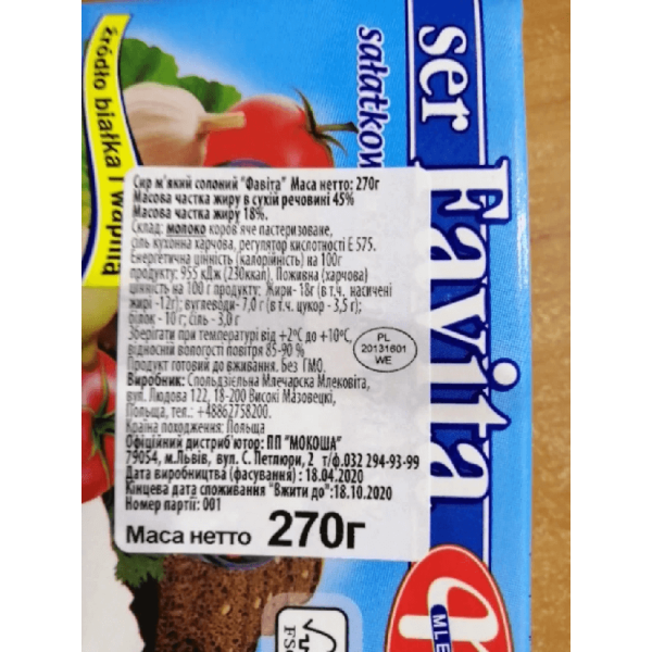 Фета 270 гр Фавита (шт.)