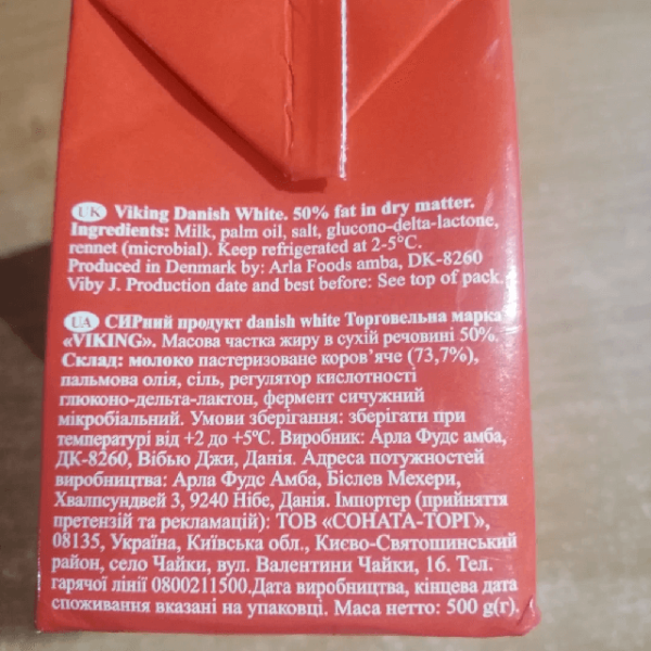 Фета Danish white Вікінг 0.5 (шт.)